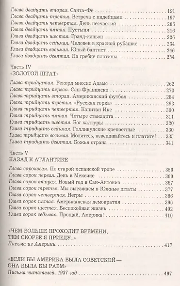 Одноэтажная Америка. Письма из Америки: Составление, вступительная статья А.И.Ильф - фото 3