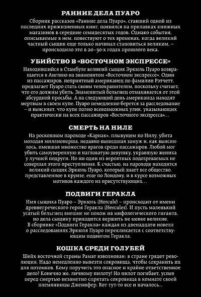 Метод маленького бельгийца: Ранние дела Пуаро. Убийство в "Восточном экспрессе". Смерть на Ниле... (комплект из 5 книг) - фото 2