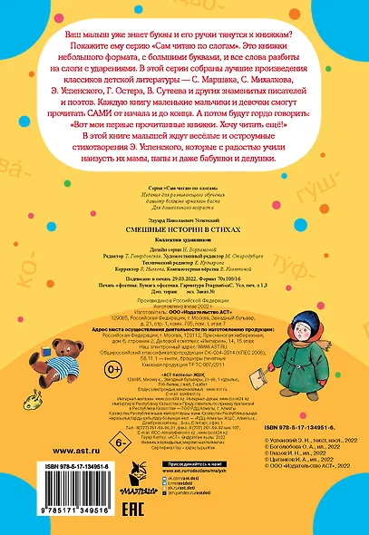 Смешные истории в стихах - фото 2