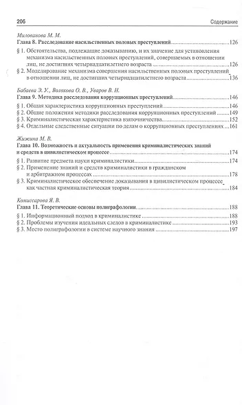 Криминалистика XXI века. Стратегия и тактика развития. Монография - фото 4