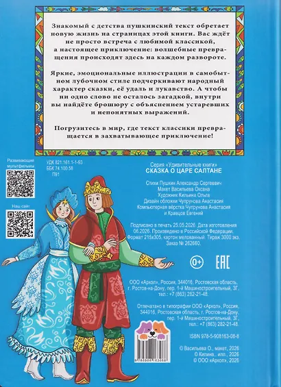 Сказка о царе Салтане. Волшебная интерактивная книга - фото 2