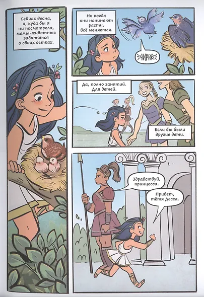 Диана: принцесса амазонок - фото 4