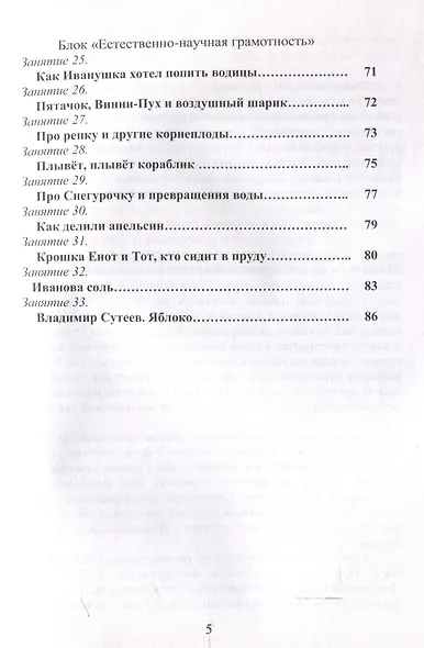 Функциональная грамотность. 1 класс. Программа внеурочной деятельности - фото 5