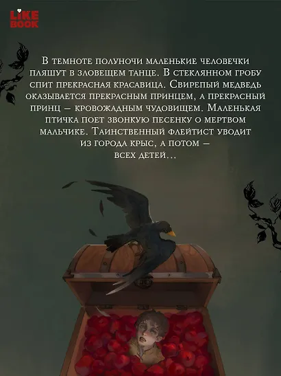 Кошмары Братьев Гримм - фото 8