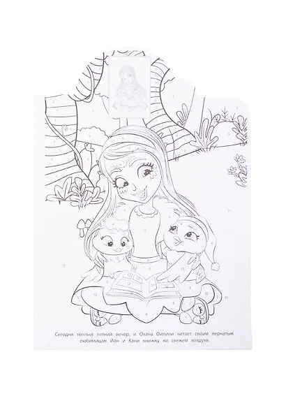 Наклей и раскрась по номерам "Энчантималс" - фото 4