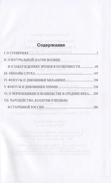 О волшебстве, магии и обманах чувств - фото 6