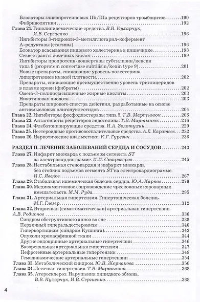 Рациональная фармакотерапия заболеваний сердца и сосудов - фото 4