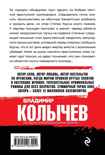 Мент в законе. Круче, чем оружие - фото 2