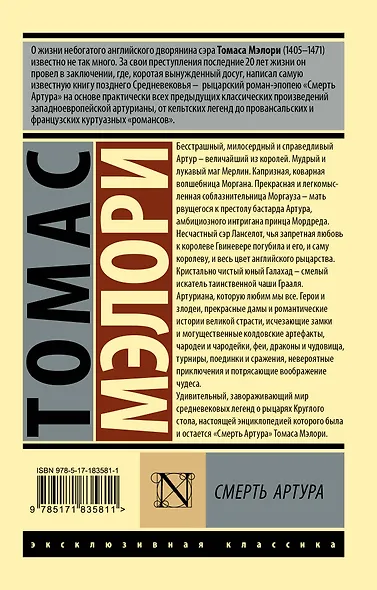 Смерть Артура - фото 2