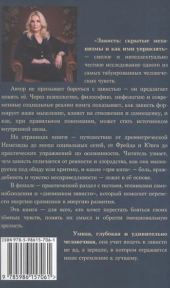 Зависть: скрытые механизмы и как ими управлять - фото 2