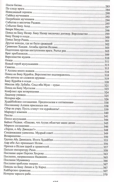 Хадисы и Жизнь.том19. Пророк, явившийся миру милостью - фото 4