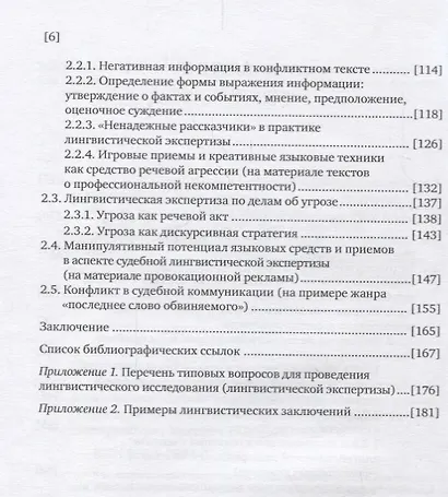 Конфликтная коммуникация в аспекте судебной лингвистики - фото 3