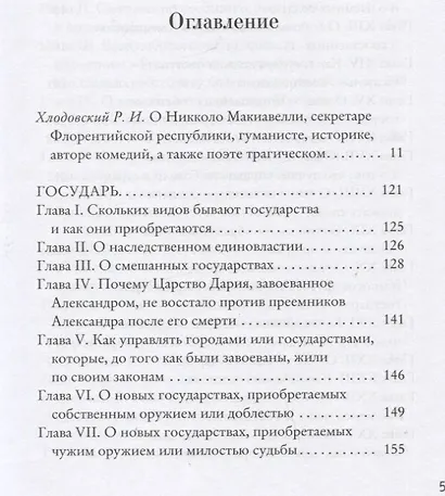 Государь - фото 2