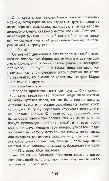 В списках не значился - фото 4