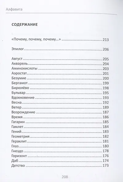 Алфавита - фото 3