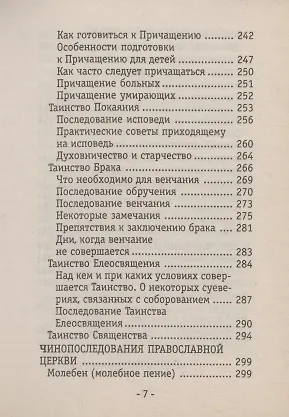 Православие для всех. По благословению Архиепископа Александра - фото 6