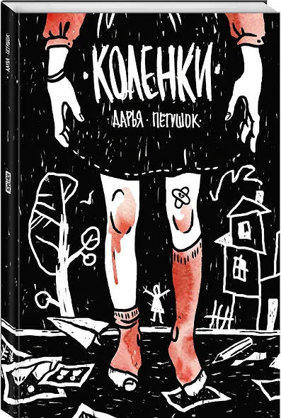 Коленки - фото 3