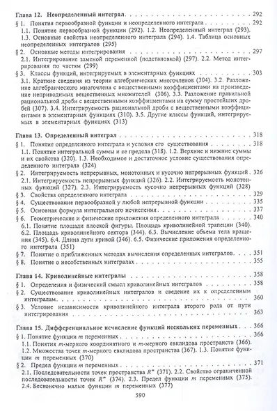 Высшая математика: учебник. 3-е изд., перераб. и доп. - фото 7