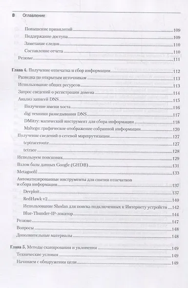 Kali Linux. Тестирование на проникновение и безопасность - фото 10