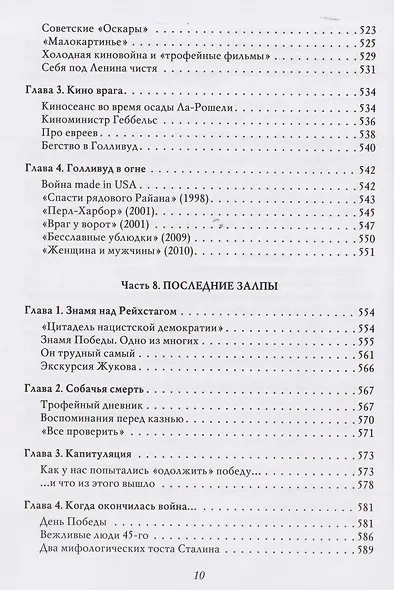 Война (1939–1945) - фото 10