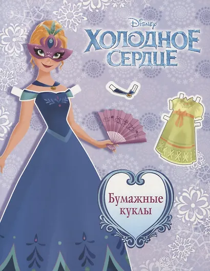 Холодное сердце. Бумажные куклы. Анна - фото 1