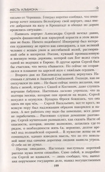 Месть Альбиона - фото 5