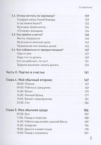 Жизнь в стиле self-made. Как прийти к жизни мечты и не сдохнуть по дороге - фото 4
