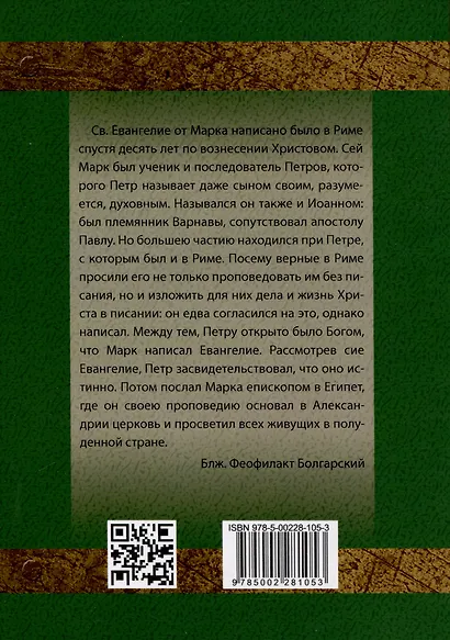 Толкование на Евангелие от Марка - фото 2