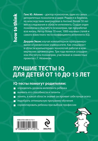 Тесты IQ для выявления талантов: для детей 10-15 лет - фото 2
