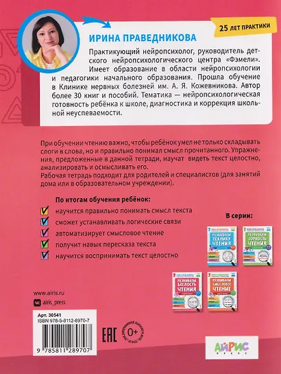 Нейрочтение. Развиваем беглость чтения. 1-3 класс - фото 2