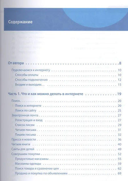 Интернет для людей старшего возраста. Самоучитель Левина в цвете - фото 3