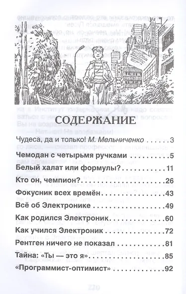 Приключения Электроника - фото 2