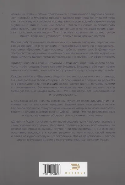 Дневник Рода - фото 2