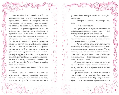 Амур и Психея. Повелители сердец - фото 15