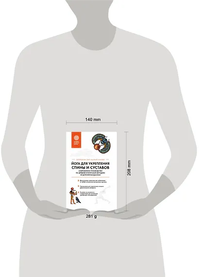 Йога для укрепления спины и суставов. Современное руководство по древней египетской методике исцеления маздазнан - фото 4