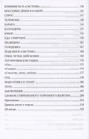 Как выжить в современной тюрьме. Часть 1 - фото 4