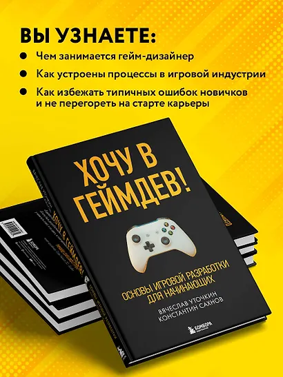 Хочу в геймдев! Основы игровой разработки для начинающих - фото 6
