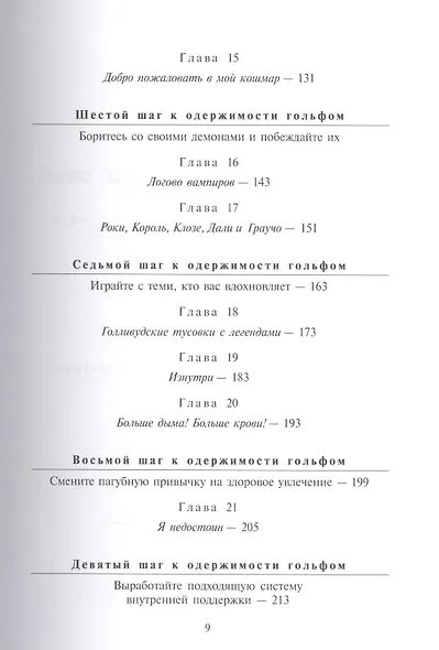 Элис Купер монстр гольфа 12 шагов одного рокера к одержимости… (супер) - фото 4