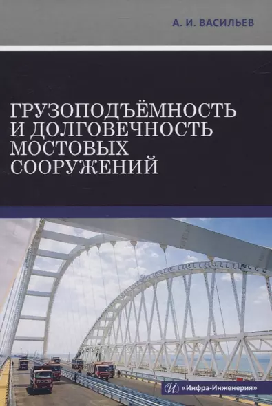 Грузоподъемность и долговечность мостовых сооружений - фото 1