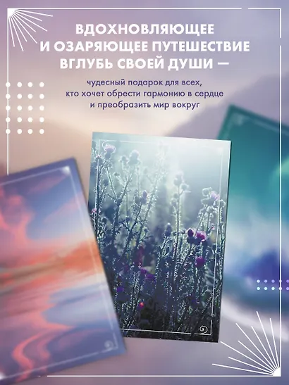 Эмоциональный компас. Метафорические открытки для поиска и восполнения внутренних ресурсов (30 шт) - фото 6