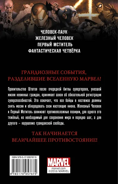 Первый Мститель. Гражданская война - фото 2