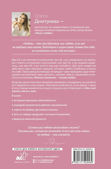 Девушка, которую любят: перейди от флирта к серьезным отношениям - фото 2