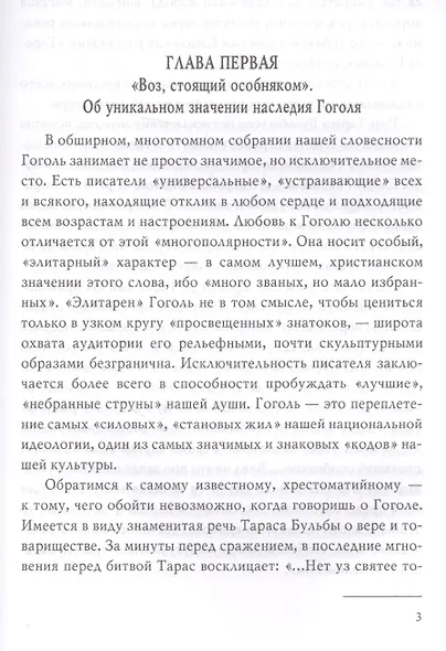 ВС Страсти по Гоголю. О духовном наследии писателя - фото 2