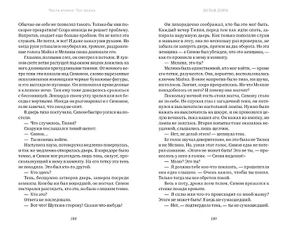 Шепот волка - фото 2