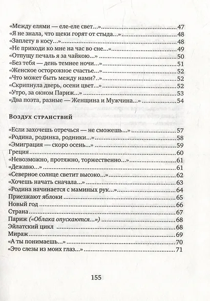 Ближневосточное время - фото 4