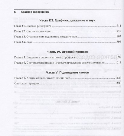 Игровой движок. Программирование и внутреннее устройство. Третье издание - фото 5