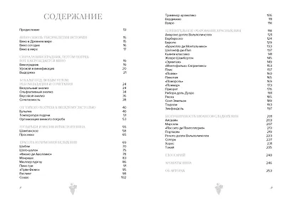 Маленькая книга гурмана. Вино - фото 6