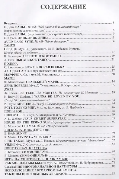 Популярный учебник игры на синтезаторе Уч. Пос. (м) Стрелецкий - фото 2