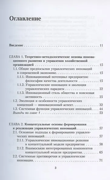 Теория и методология инновационного управления и управленческих инноваций - фото 2