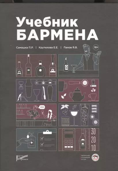 Учебник бармена - фото 1